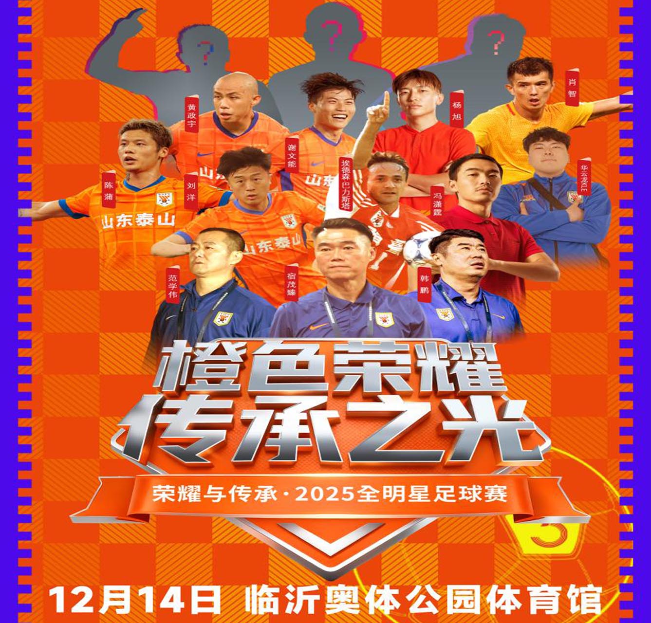 橙色榮耀傳承之光